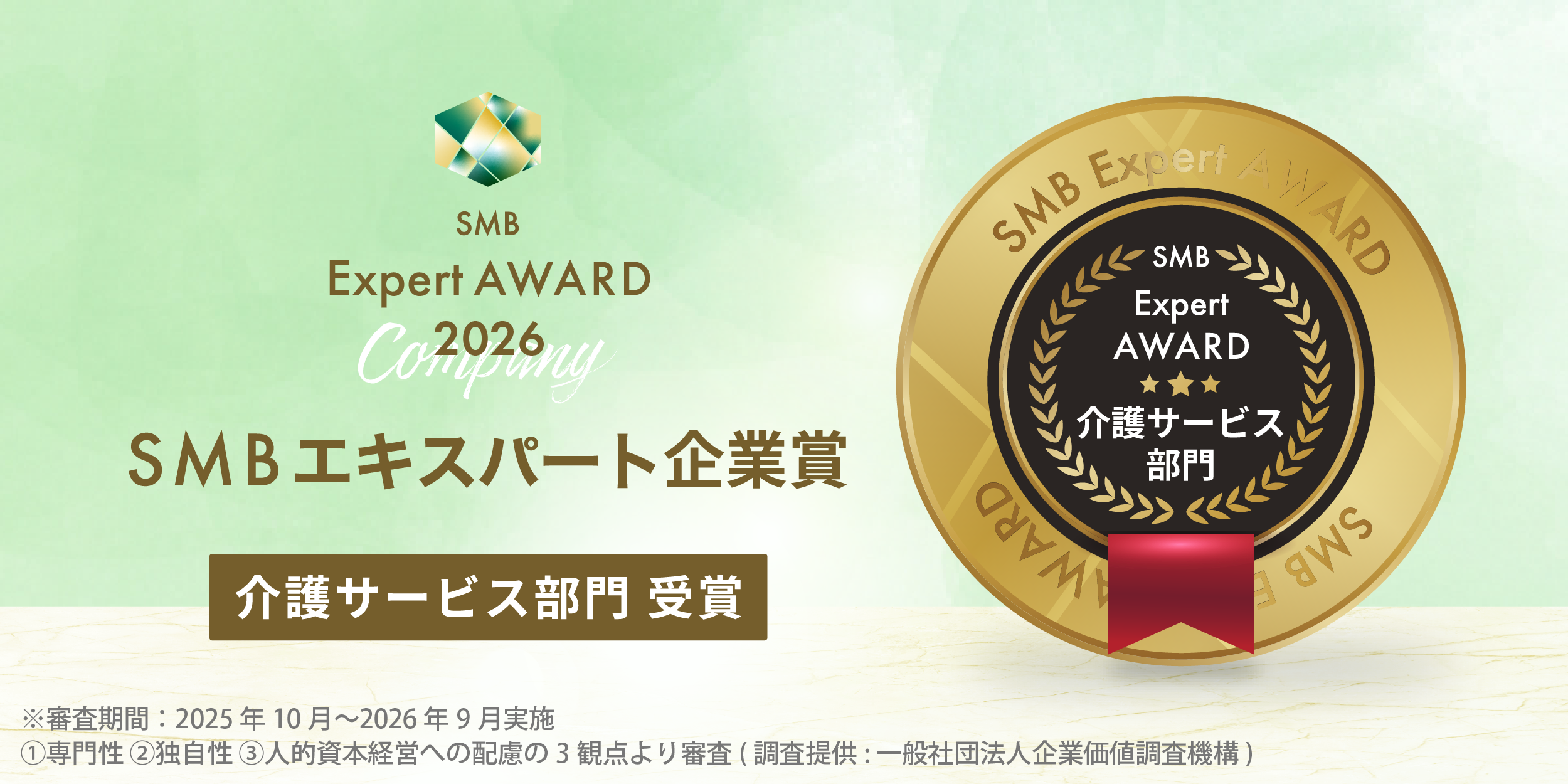 エキスパート企業賞2026 (002)